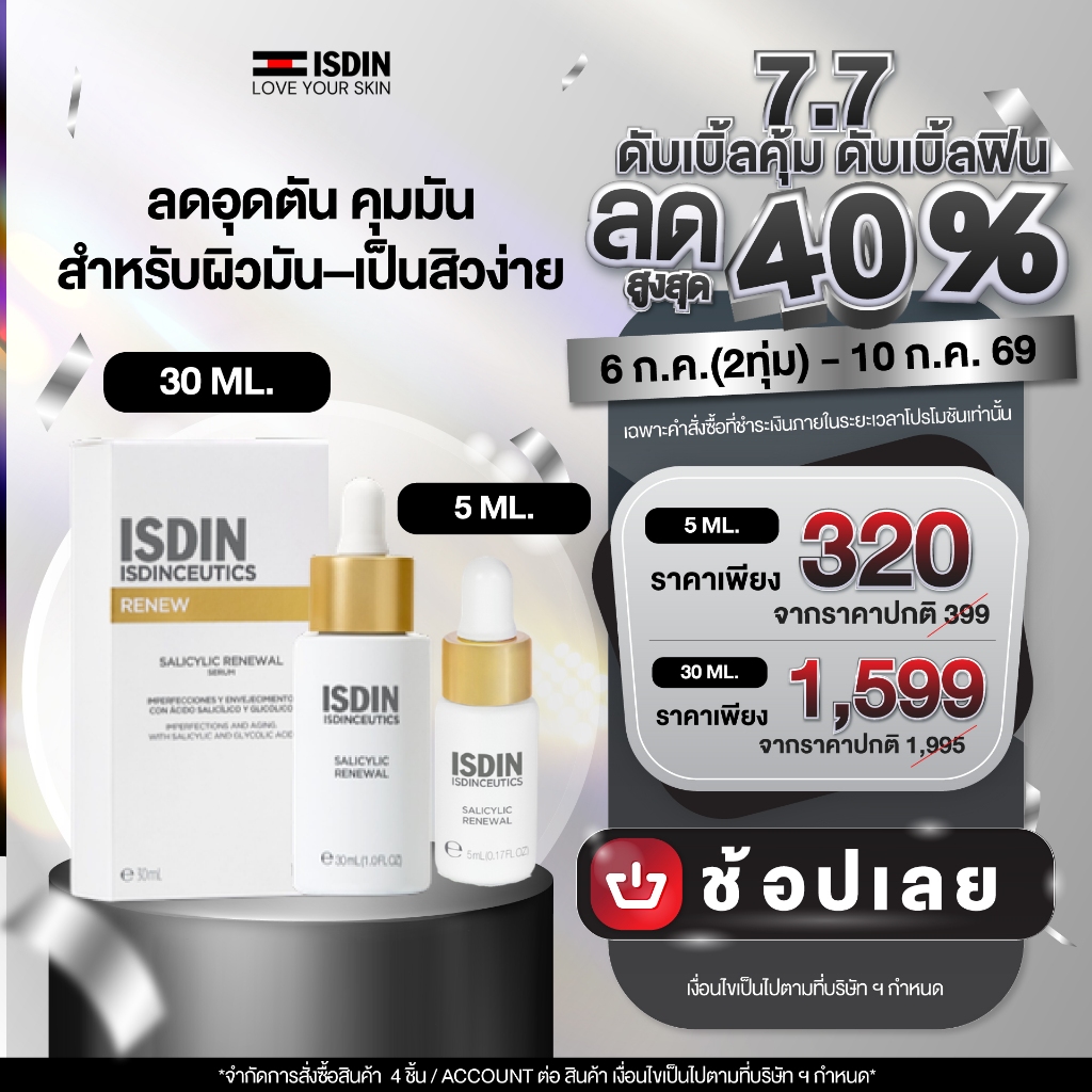 ISDINCEUTICS SALICYLIC RENEWAL SERUM เซรั่มเคลียร์สิว คุมมัน พร้อมฟื้นฟูผิวใหม่ ลดเลือนริ้วรอยใน 14 วัน