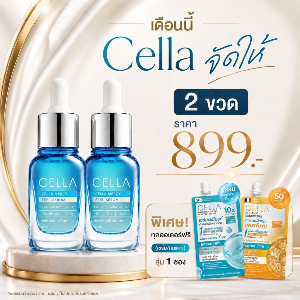 Cella จัดให้เต็มกับ CELLA ซื้อ 2 ขวด ราคา 899 บาท จากปกติ 1980 บาท