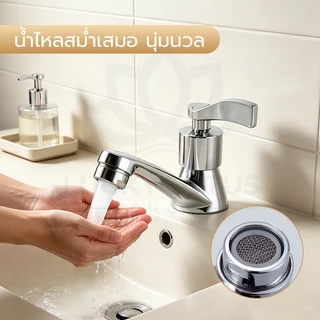 LUCKYLOTUS ก๊อกอ่างล้างหน้า น้ำร้อนเย็น เลือกได้ 2 สไตล์ ดีไซน์ทันสมัย