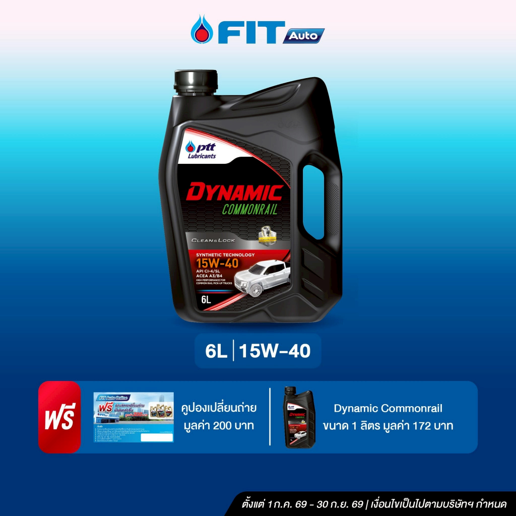FIT Auto น้ำมันเครื่อง PTT Lubricants DYNAMIC COMMONRAIL15W-40 ขนาด 6+1ลิตร + บัตรฟรีค่าแรง