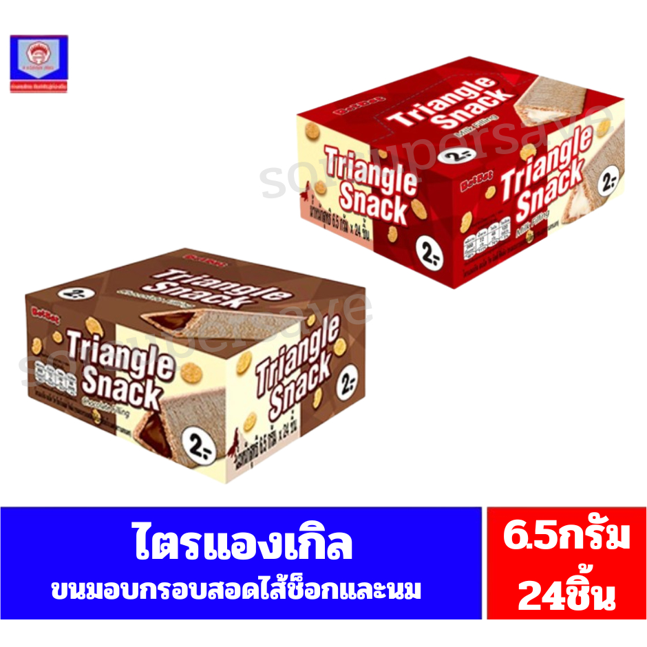 ไตรแองเกิล สแน็ค ขนมอบกรอบสอดไส้ครีม ตราแดทแดท 1 กล่อง 24 ชิ้น ( 6.5กรัม X 24ชิ้น)
