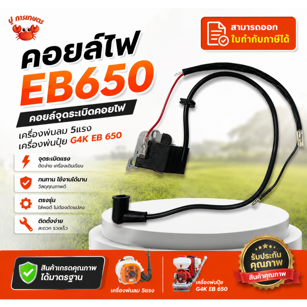 คอยล์ไฟ EB650 คอยล์จุดระเบิดคอยไฟ เครื่องพ่นลม 5แรง เครื่องพ่นปุ๋ย G4K EB 650