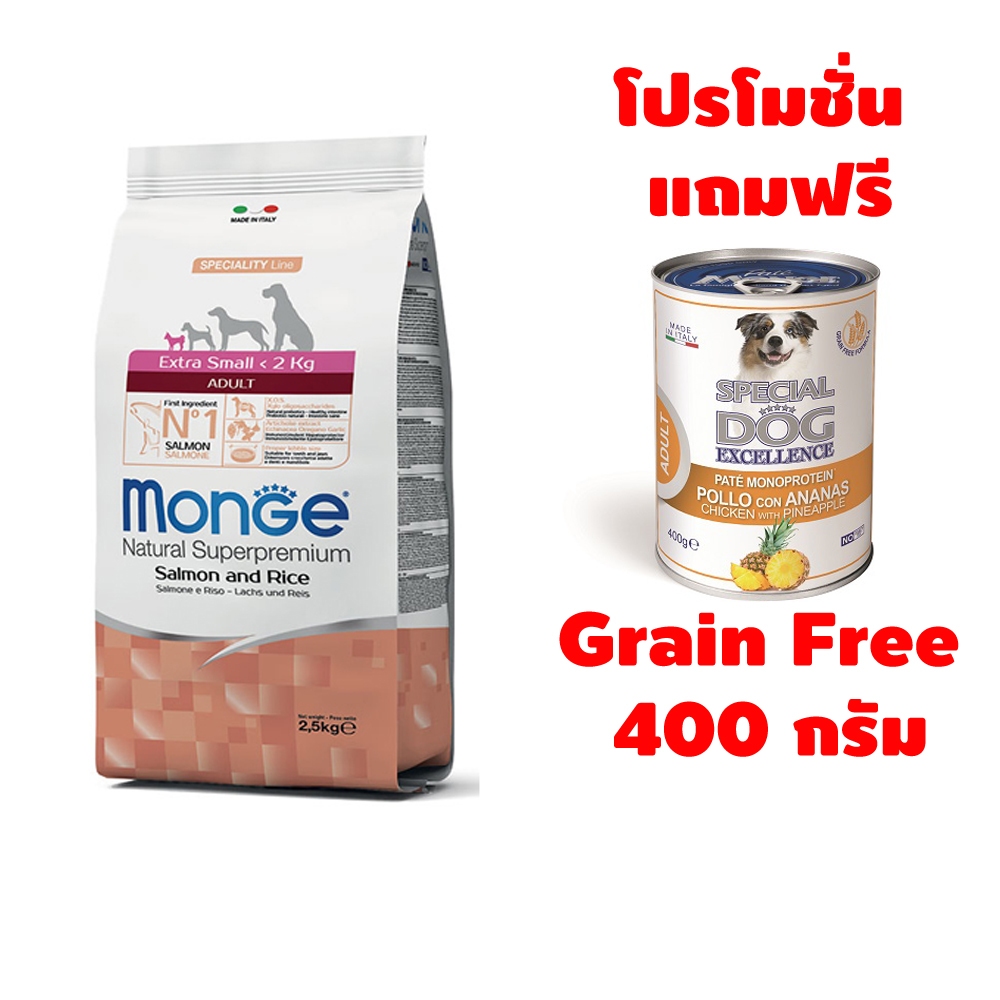 PRO Monge Natural Superpremium Mini Adult Salmon&Rice 2.5 Kg. สุนัขโตพันธุ์เล็ก แซลมอน&ข้าว free Grain Free 400 g.