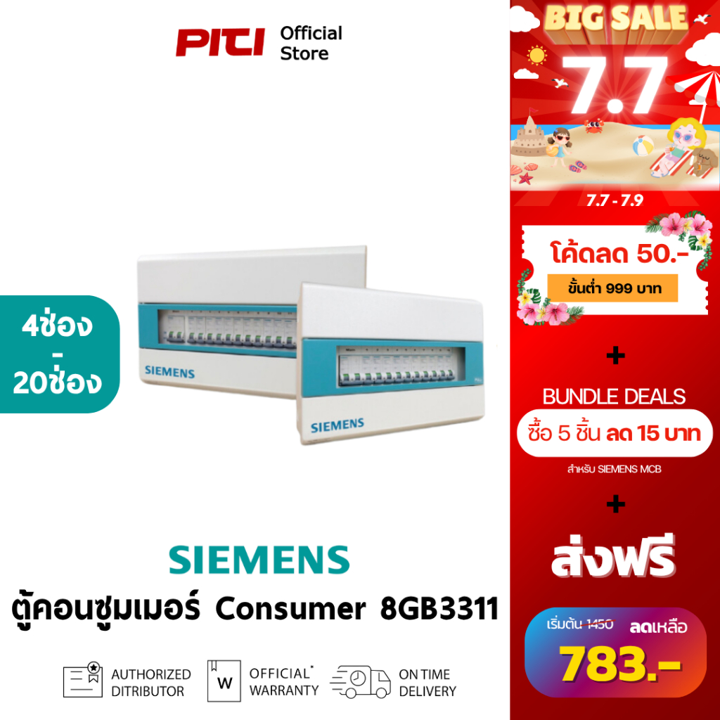 SIEMENS ตู้คอนซูมเมอร์ยูนิต 8GB3311-6Th01 16ช่อง, Alpha Simbox Consumer Unit