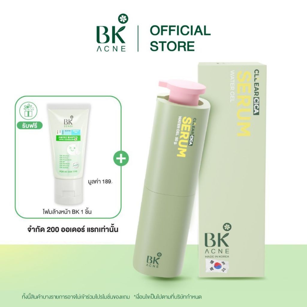 โปร 3 วันเท่านั้น BK Acne Cllear Cica Water Gel Serum เซรั่มสิว ช่วยดูแลให้ผิวชุ่มชื้น จากประเทศเกาหลี 50ml. [FG0102]
