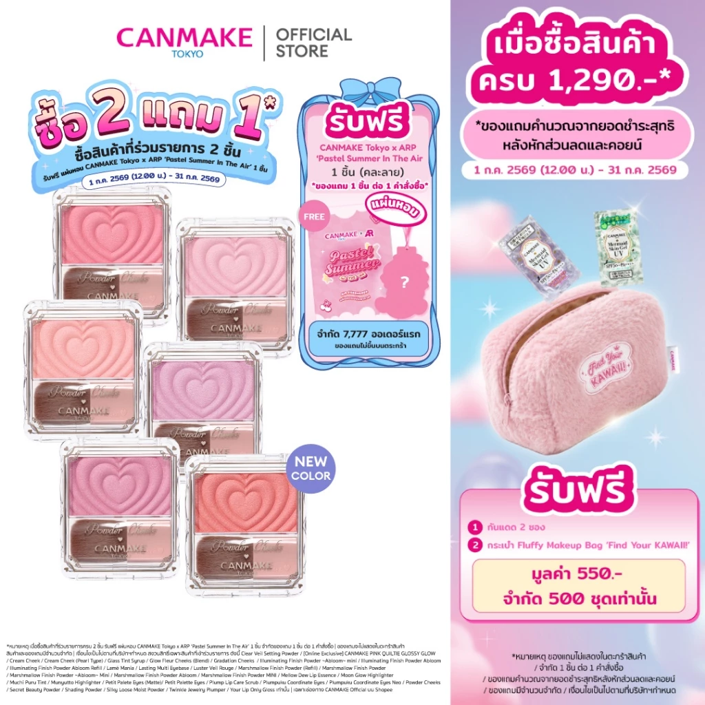 CANMAKE Powder Cheeks บลัชออน ปัดแก้ม เนื้อนุ่ม ลายหัวใจ