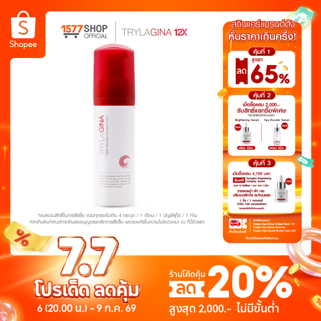 (แพ็คคู่)Trylagina Triple Micellar Mousse Foam 150 ml. ไตรลาจิน่า ทริปเปิ้ล ไมเซร่า มูสโฟมล้างหน้า 150 มล.x2