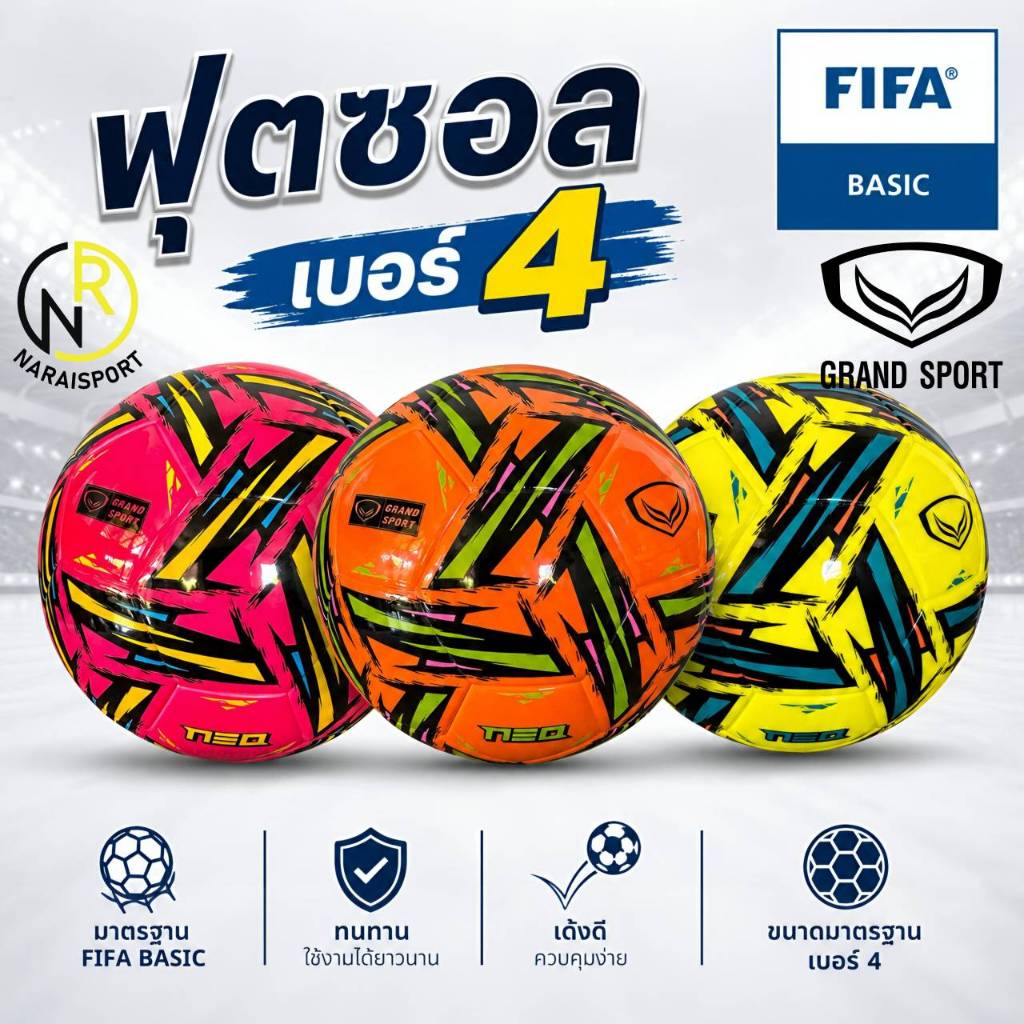 ***ของแท้ส่งไว*** Grand sport ลูกฟุตซอล FIFA เบอร์4 รุ่น   NEO หนัง TPU หนังเงา  ฟุตซอลไฮบริดพลัส 330044