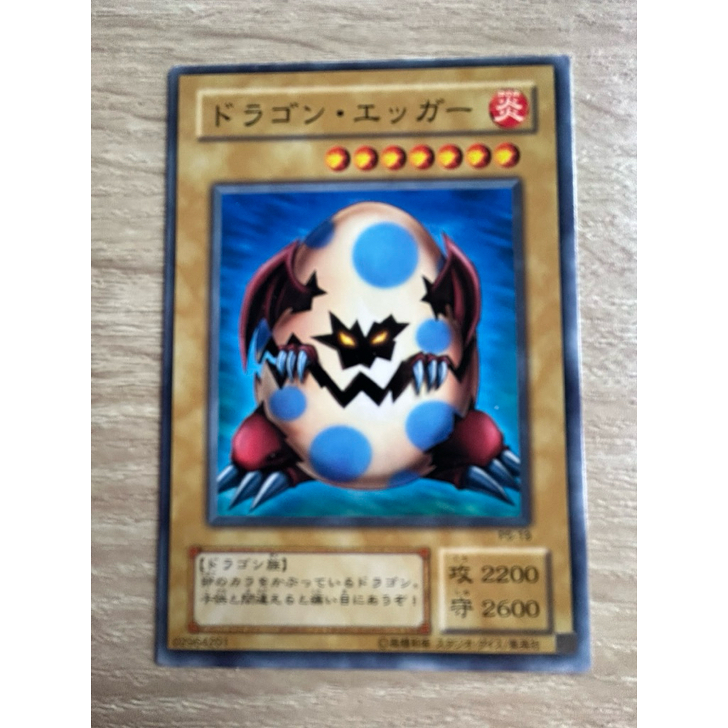 Ryu-Ran ดราก้อน เอ้กเกอร์ ระดับ Normal (N) รหัส PS-19 ตำหนิมุมไม่คมนิดๆ (ดูรูป2) Pegasus Card เปกาสัช