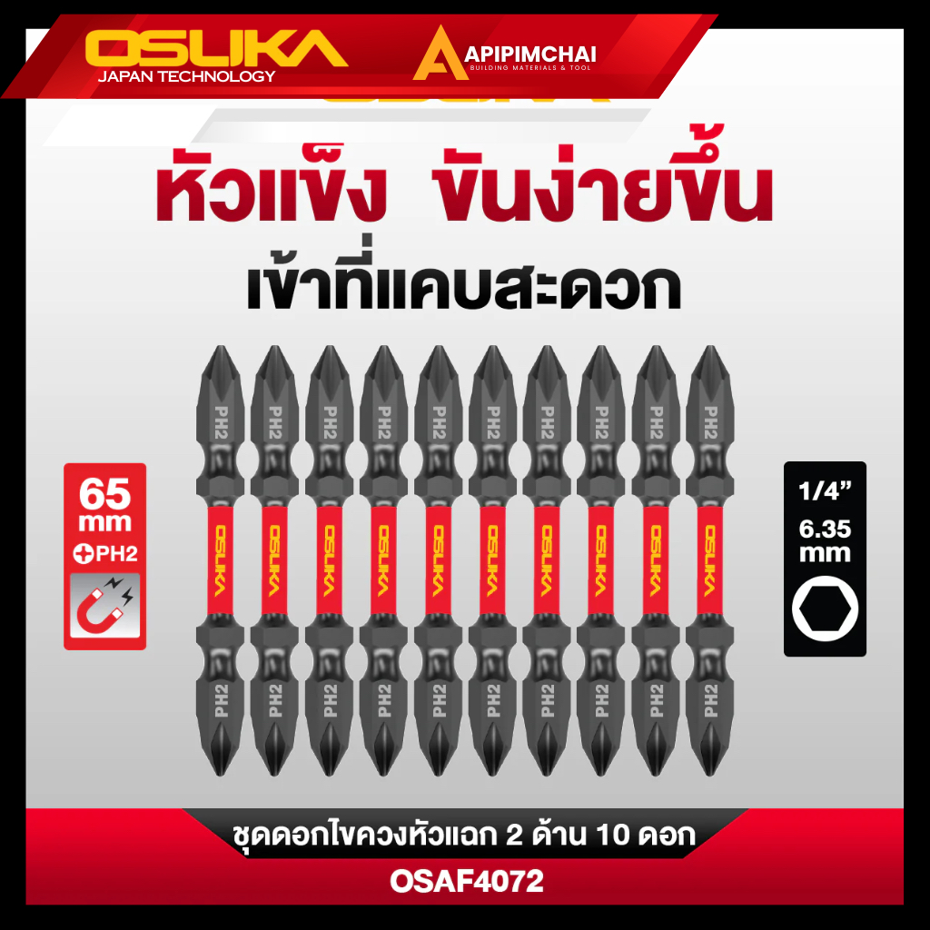 OSUKA ดอกไขควง หัวแฉก 2 ด้าน PH2 ยาว 65 mm. OSAF4072 (ชุด 10 ดอก)