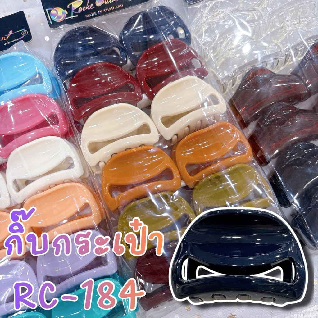 👱🏻‍♀️🇹🇭กิ๊บRC กิ๊บกระเป๋า RC-184(แพ้ค 12 ชิ้น) 💖#FCC #RC