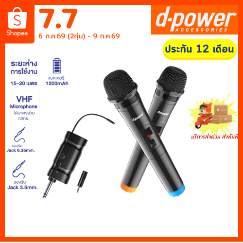 d-power ไมโครโฟนไร้สาย MV-10 / MV-20 ไมค์ลอย ตัวรับสัญญาณแบบชาร์จ ไมค์แบบใส่ถ่าน ประกัน 1 ปี