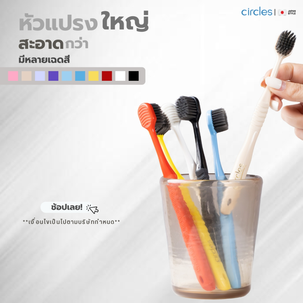 Pack 2 Free 1  Circles Toothbrush แปรงสีฟันสไตล์ญี่ปุ่น (คละสี)