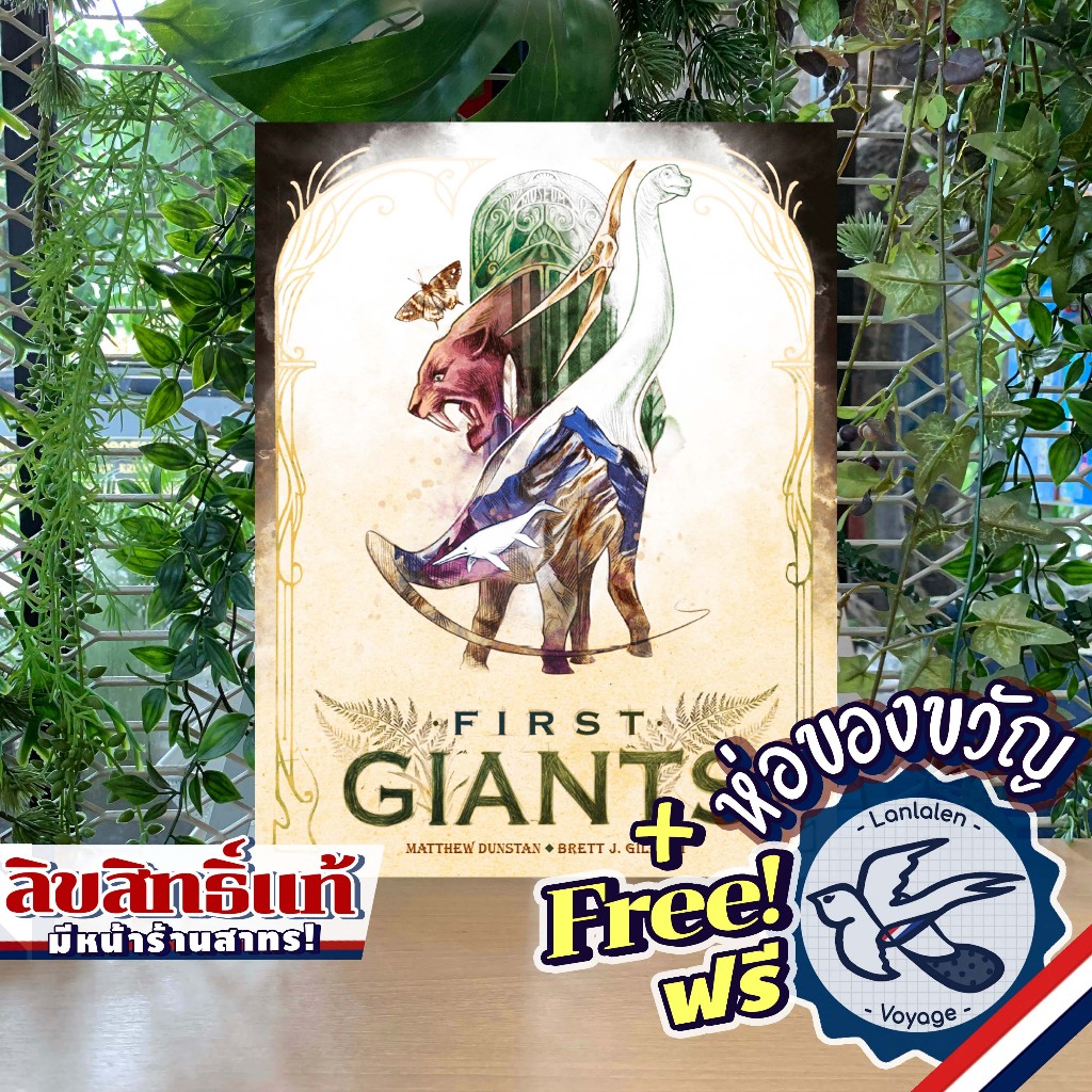 First Giants ห่อของขวัญฟรี [Boardgame]