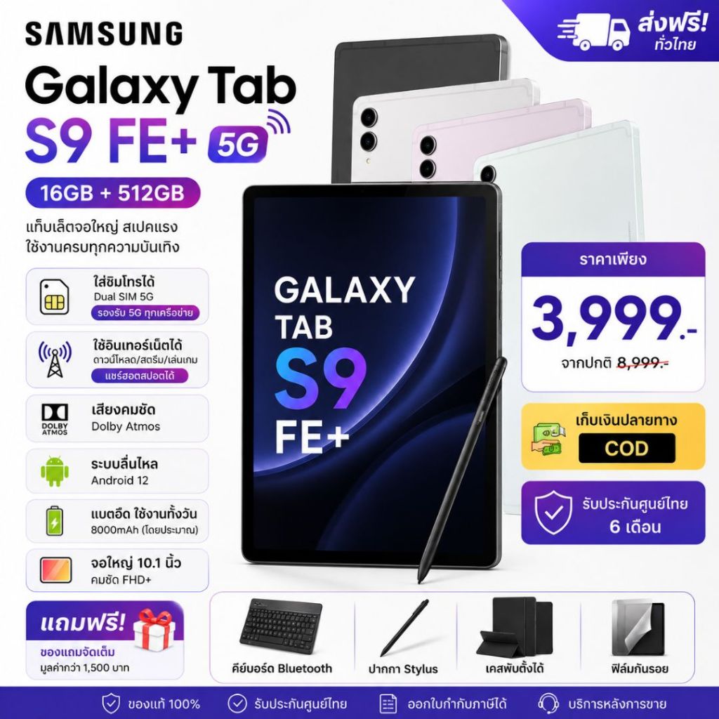 🚀 SAMSUNG GALAXY TAB S9 12/512GB | หน้าจอ Dynamic ขนาด 11 นิ้ว | โปรเซสเซอร์ Snapdragon 865 แท็บเล็ตอัจฉริยะ