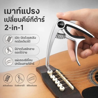 Luxe-T คาโป้กีตาร์โลหะ สำหรับกีตาร์อะคูสติก ไฟฟ้า และคลาสสิก ตัวหนีบปรับคีย์ แบบทริกเกอร์