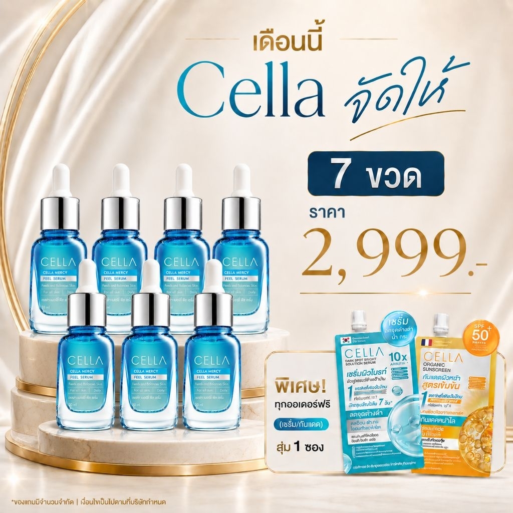 Cella จัดให้เต็มกับ CELLA ซื้อ 7 ขวด ราคา 2999 บาท จากปกติ 6930 บาท