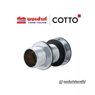 COTTO สะดืออ่างล้างหน้า รุ่น CT665N(HM) สะดืออ่างล้างหน้าแบบกด(ไม่มีรูน้ำล้น) สะดืออ่าง