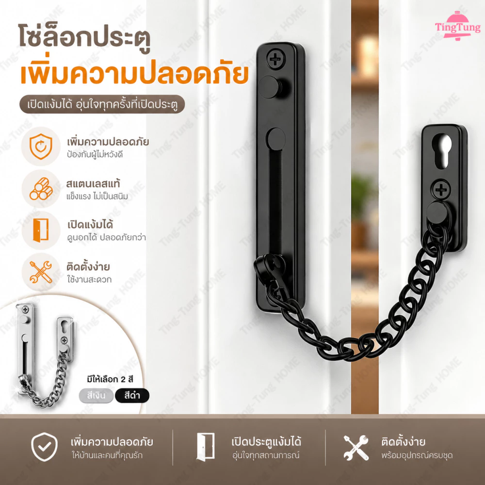 โซ่ล็อกประตู สแตนเลส 304 หนาแน่น กันสนิม ไม่สึกหรอ สปริงในตัว ใช้ได้กับบ้าน โรงแรม อพาร์ทเมนต์ ติดตั้งได้ 2แบบ แถมสกรูฟร