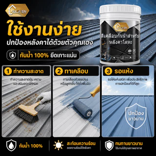 สีทาหลังคาเมทัลชีท สีทาหลังคาเหล็ก สีทาโลหะ กันสนิม กันน้ำ ทนแดดทนฝน รีโนเวทหลังคาเก่า กันสาด โครงเหล็ก ผนังภายนอก