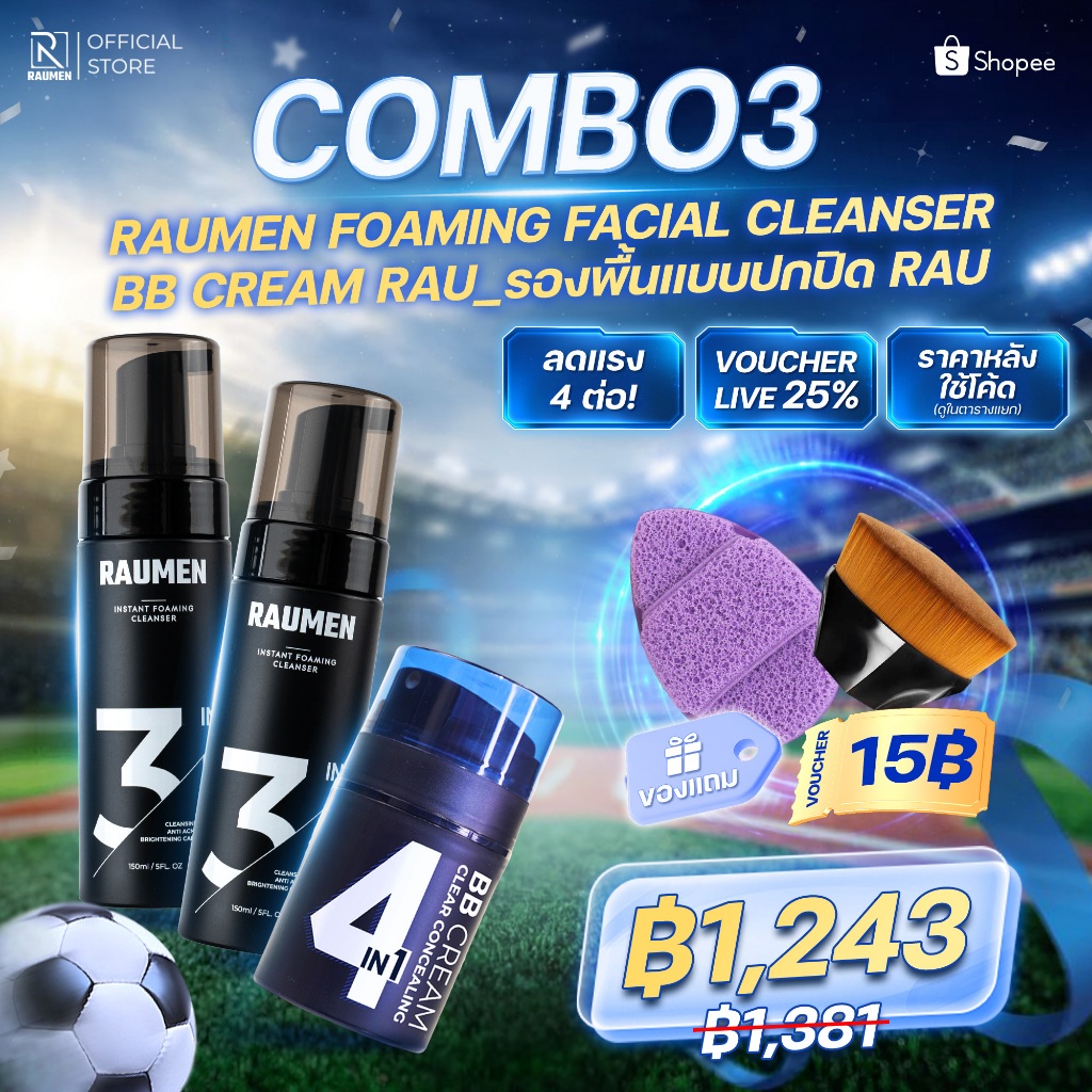 [เซ็ตหน้าหล่อท้าแดด] RAUMEN มูสโฟมล้างหน้า (x2) + บีบีครีมผู้ชาย (x1) คุมมัน กันน้ำ ลดปัจจัยเกิดสิว