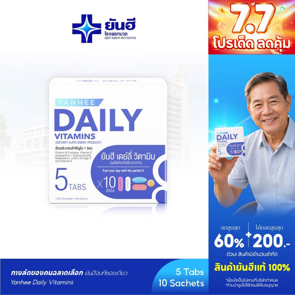 Yanhee Daily Vitamin 5 in 1 [1 กล่อง] วิตามินยันฮี เซต 5 เม็ด | Astaxanthin + Q10 + Vitamin A ,B,C,D + Magnesium+Omega 3