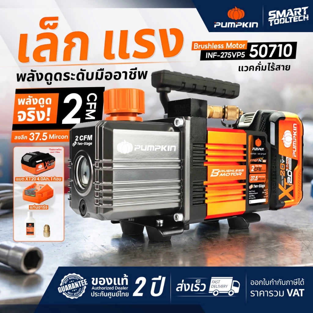 🔥ใบพัด2ชั้น ดูดได้เร็วกว่า🔥 ปั๊มสูญญากาศไร้สาย Pumpkin 50709 , 50710 ( 2 Stage ) ปั๊มแวคคั่มไร้สาย