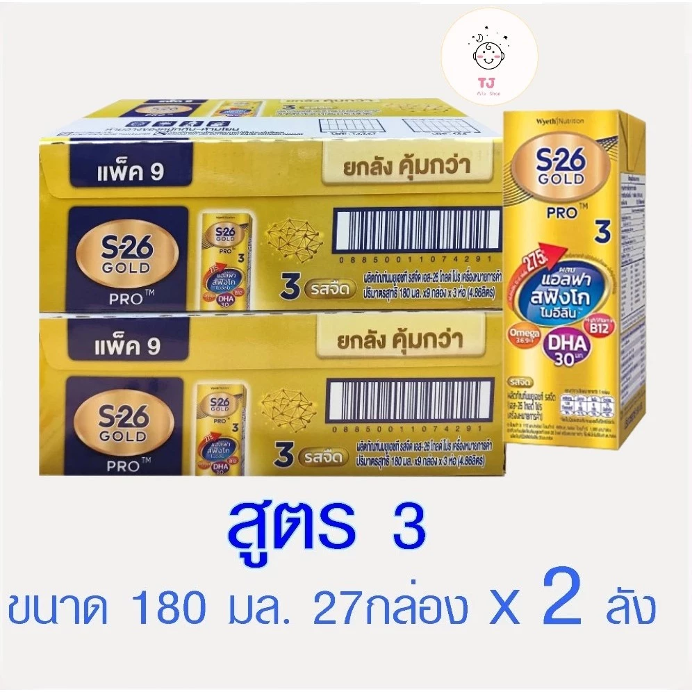สูตรใหม่ !!!S-26 Gold Pro UHTเอส 26 ยูเอชที โกลด์โปร สูตร 3 x2 ลัง (54 กล่อง)
