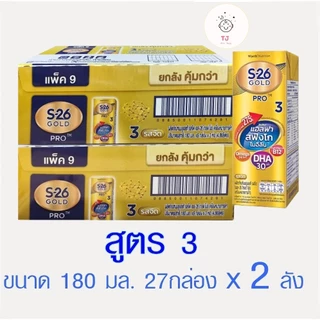 สูตรใหม่ !!!S-26 Gold Pro UHTเอส 26 ยูเอชที โกลด์โปร สูตร 3 x2 ลัง (54 กล่อง)