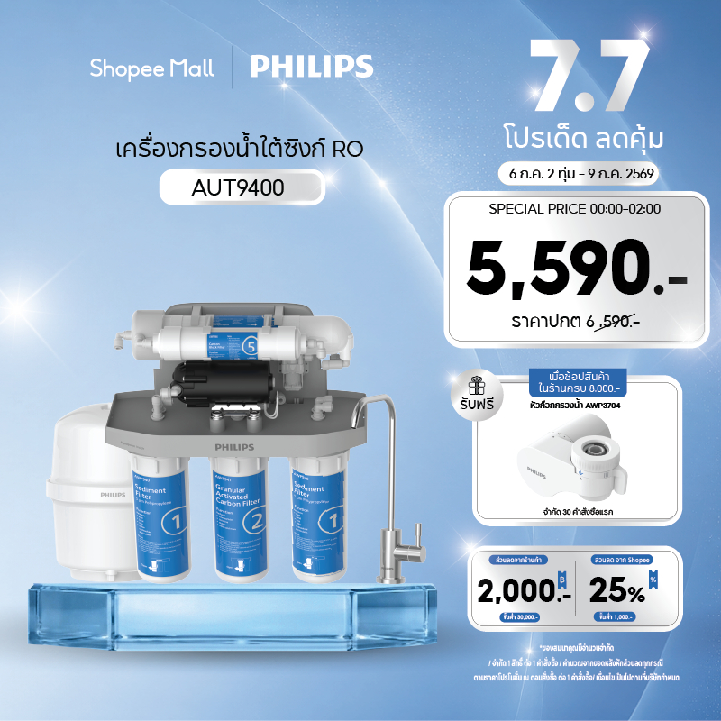 Philipswater AUT9400 เครื่องกรองน้ำดื่มใต้อ่างล้างจาน เครื่องกรองน้ำ กรอง 5 ขั้นตอน ระบบการกรอง RO