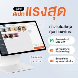 [ใหม่] Wongnai POS Standard Single Screen พร้อม Printer 80 มม. | ฟรีซอฟต์แวร์ 3 เดือน | ผ่อน 0% สูงสุด 10 เดือน