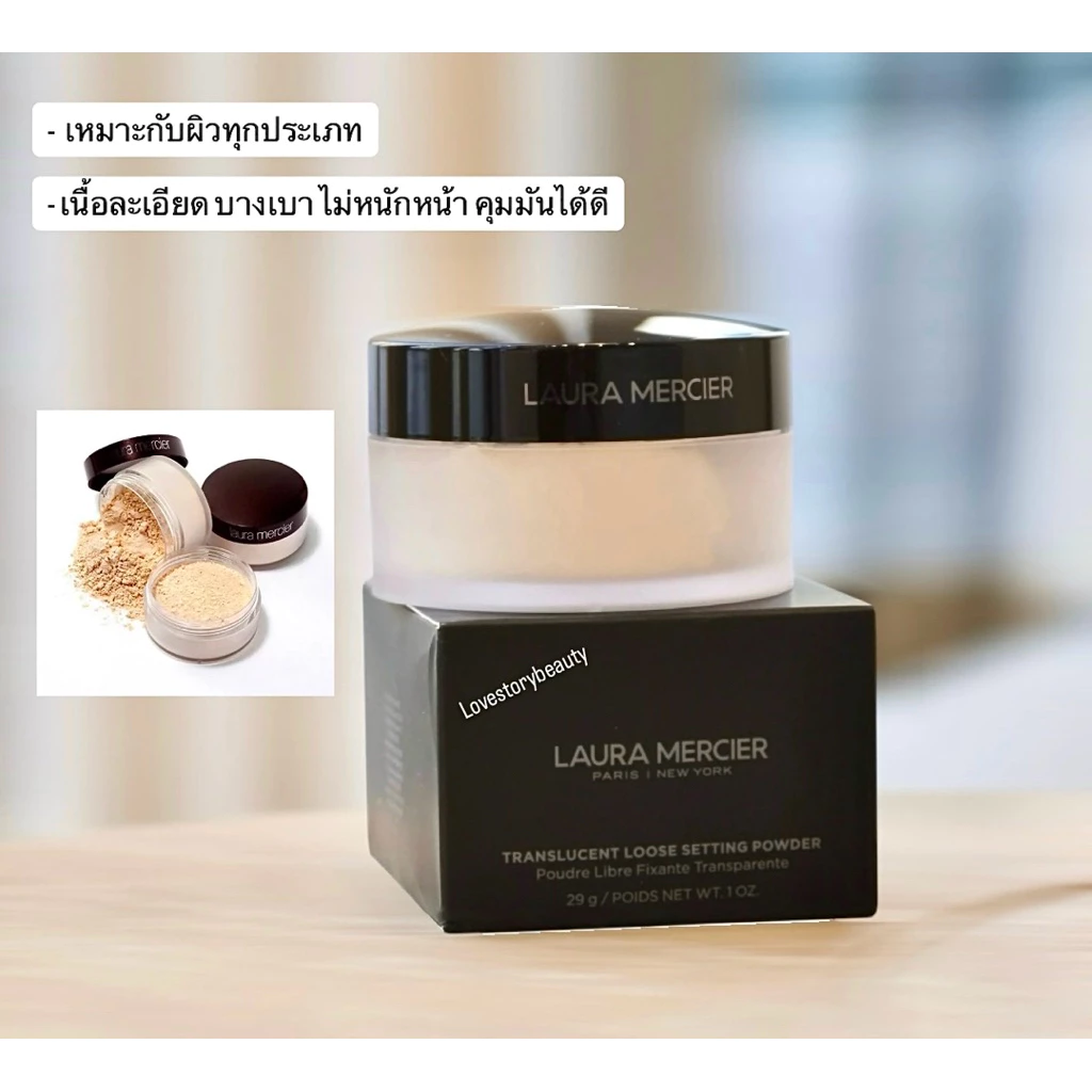 แป้งฝุ่นลอร่า Laura Mercier Loose Setting Powder สี Translucent 29g. แป้งฝุ่นโปร่งแสง คุมมัน