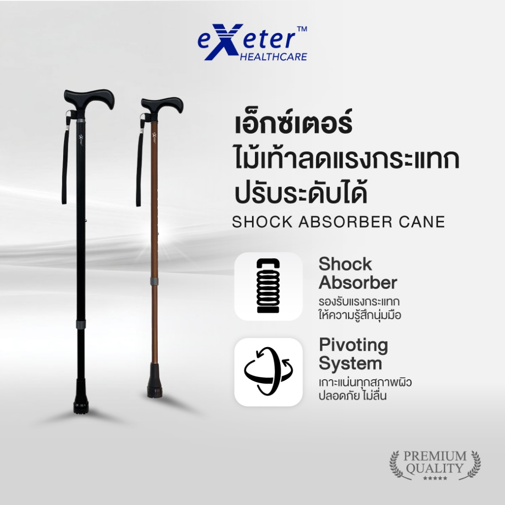 เอ็กซ์เตอร์ไม้เท้าลดแรงกระแทก แข็งแรง ทนทาน เกาะพื้นได้ดี ไม้เท้าช่วยเดิน ช่วยพยุง