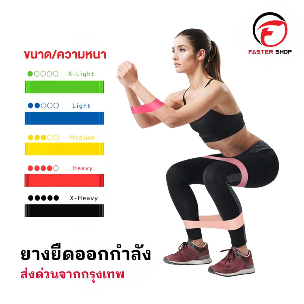 ยางยืด ยางยืดสําหรับออกกําลังกาย ยางยืดกีฬา 5สี5ระดับ เชือกออกกําลังกาย สร้างกล้ามเนื้อ กีฬา ส่งไว