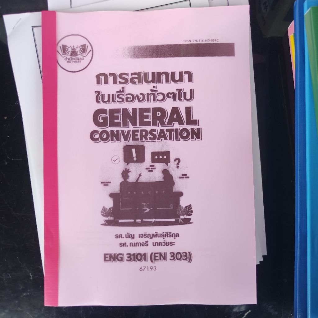 ชีทเอกสารประกอบวิชาการสอน ENG3101 การสนทนาในเรื่องทั่วๆไป (ชีทใต้ตึกคณะมนุษยศาสตร์)