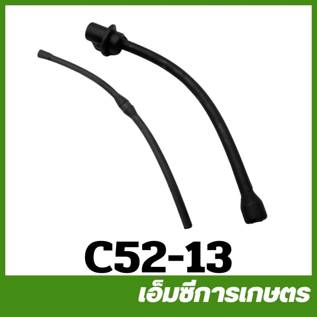 C52-13 / CRT52-04 สายน้ำมันเชื้อเพลิง 5200 สายน้ำมันเบนซิน เครื่องเลื่อยไม้ 5200