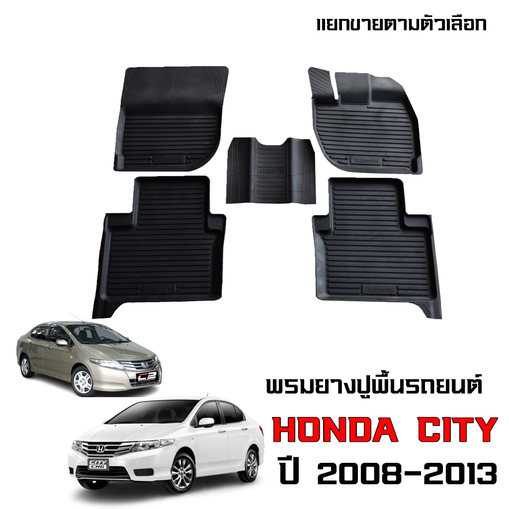 ผ้ายางปูพื้นรถยนต์ เข้ารูป มีขอบยกรอบด้าน HONDA CITY ปี 2008-2013 พรมรถยนต์ ถาดยางรองพื้นรถ พรมยกขอบ