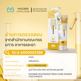 【ซื้อ 4 ฟรี 4 ยาสีฟันขิงขิง】Moobibi ยาสีฟันสมุนไพร ลดกลิ่นปาก ฟันขาว ฟันแข็งแรง toothpaste