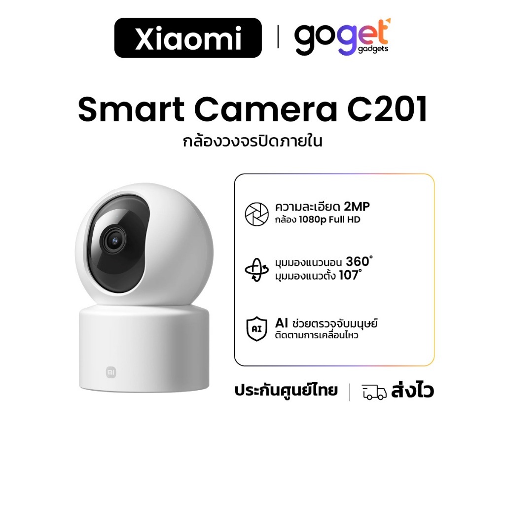 Xiaomi Smart Camera C201 เสียวหมี่ กล้องวงจรปิด ดูภาพแบบ Real-time ผ่าน Wi-Fi