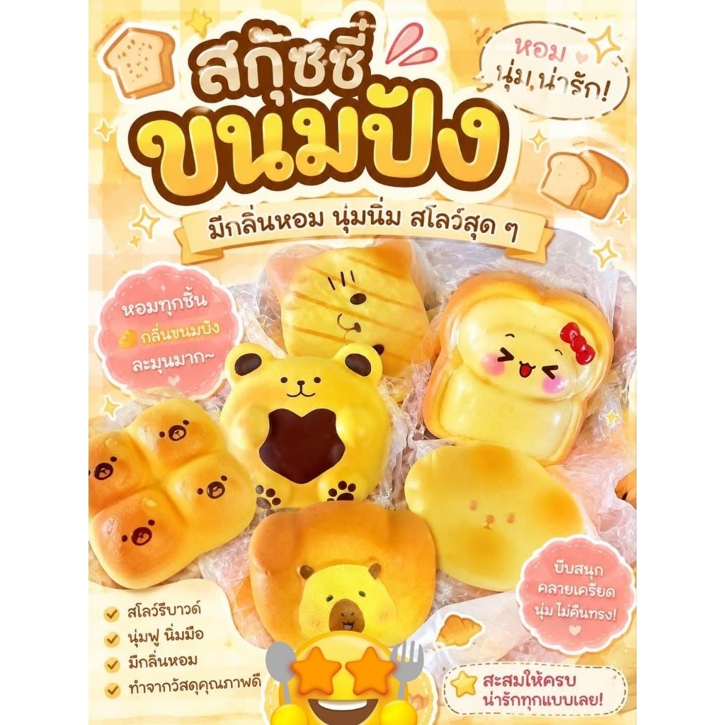 พร้อมส่ง 👉 สกุชชี่ ทาบะ ไซส์ใหญ่ จัมโบ้ งานแพคเกจ งานกล่อง ขนมปัง ชีส บัตเตอร์ นุ่มหนึบหนับ ** หลายแบบเลือกได้**