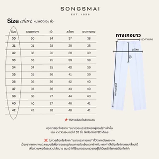 กางเกงขาว ชุดปกติขาวชาย ทรงสมัย ผ้าวาเลนติโน่ (เฉพาะกางเกง1ตัว)