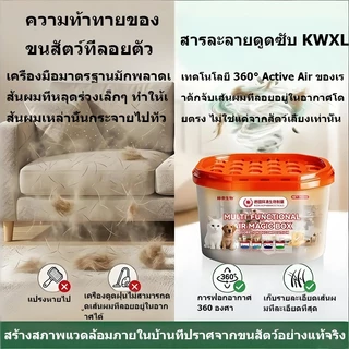 กล่องกำจัดขนสัตว์เลี้ยง.กล่องดูดซับขนสัตว์เลี้ยง.กล่องดูดซับกลิ่นสัตว์เลี้ยง.ขจัดกลิ่นและลดขนสัตว์เลี้ยง