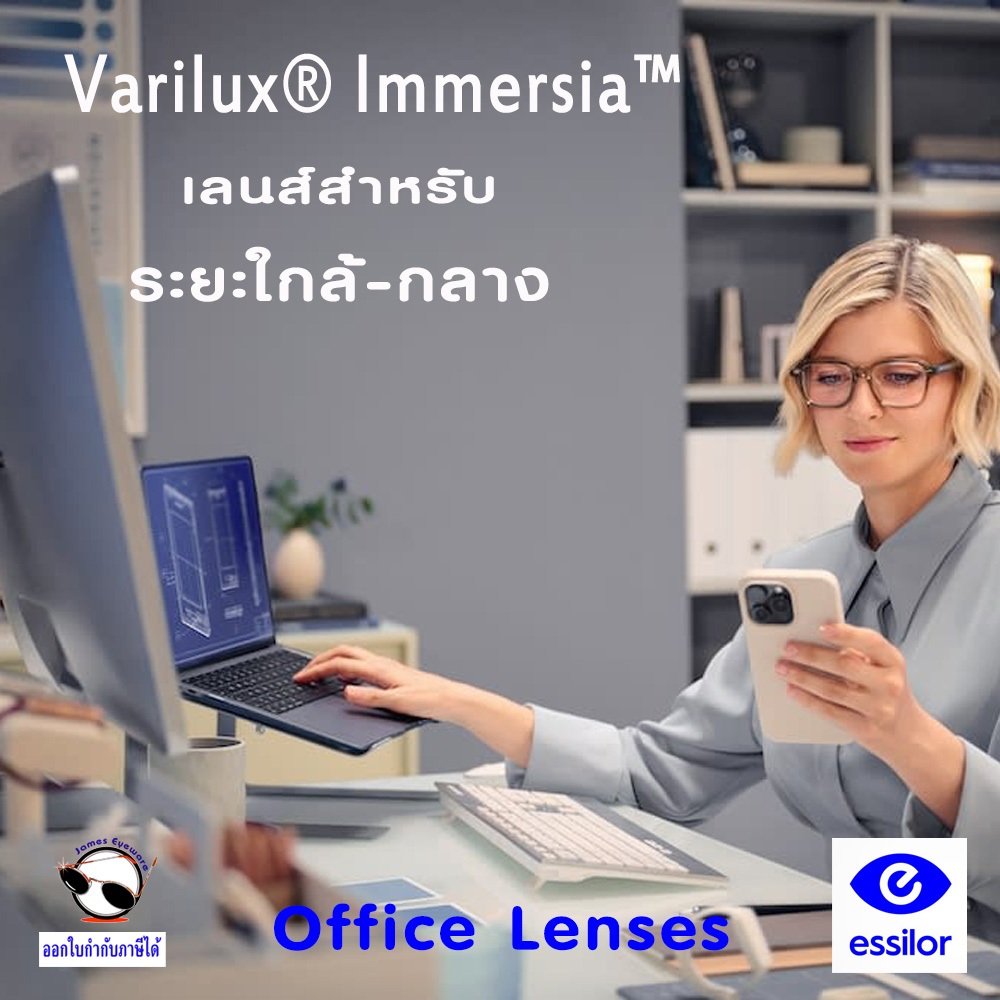 Essilor Varilux Immersia เลนส์ออฟฟิตสำหรับวัย40+ ชัดทุกระยะบนโต๊ะทำงานและห้องประชุมอย่างเป็นธรรมชาติ