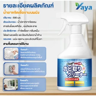 น้ำยาขจัดเชื้อรามผนัง 500ml สเปรย์กำจัดร่องรอยรา ผนังห้องน้ำ กระเบื้อง ขจัดกลิ่นอับ ป้องกันราเกิดซ้ำ COD