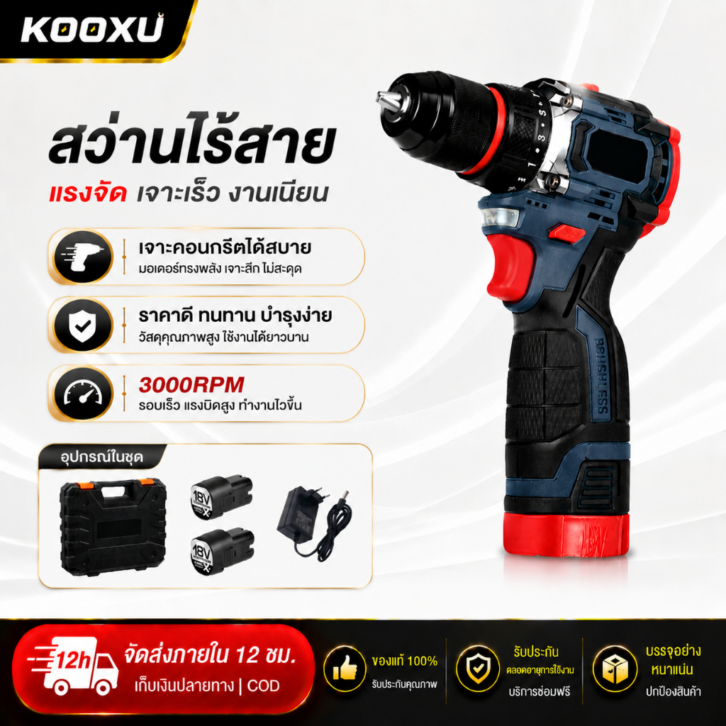 งานช่าง DIY แบตทน ชาร์จเร็ว แรงบิดสูง สว่านแบตเตอรี่ ไขควงคลัช สว่านไร้สาย 2 ระบบ ถอดหัวได้