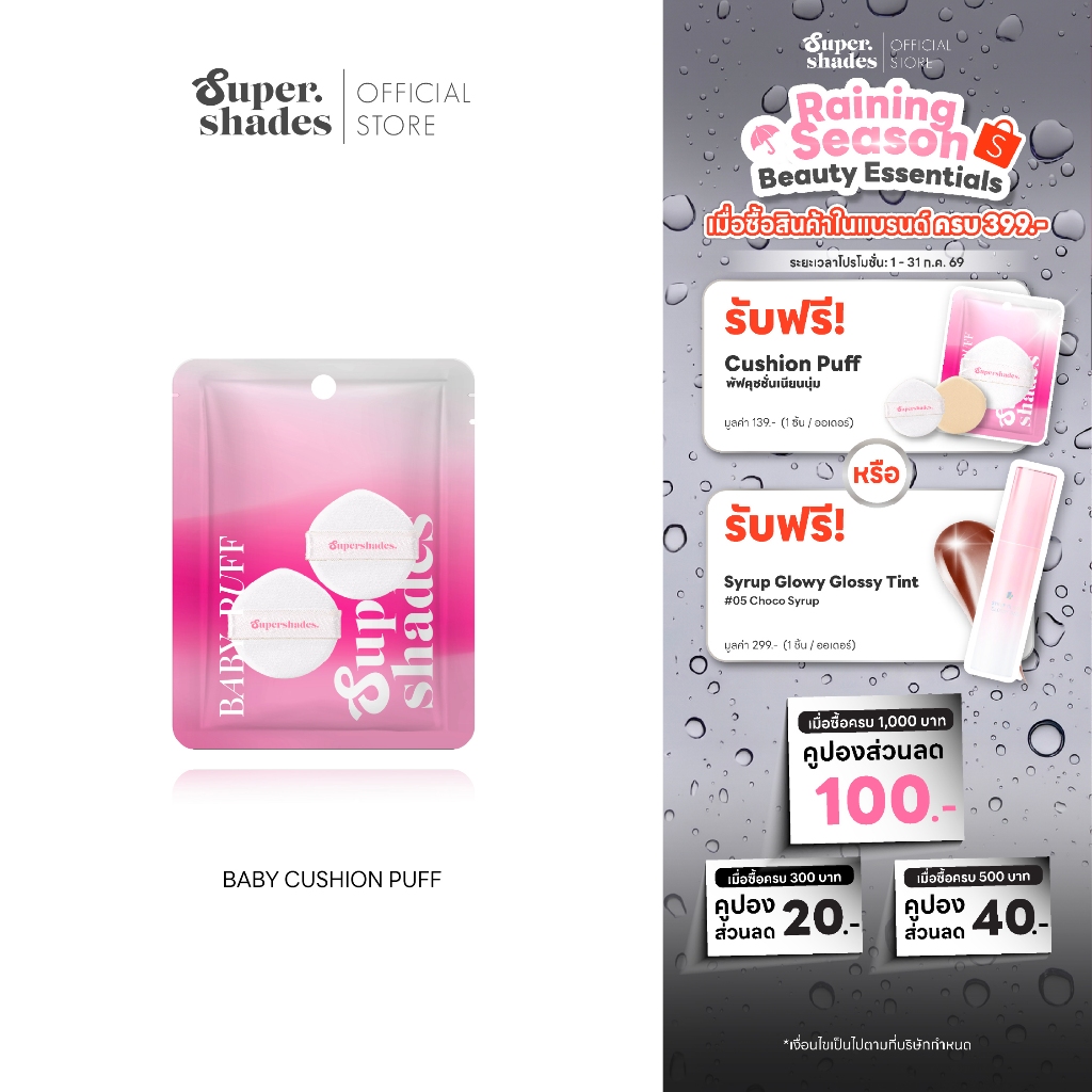 SuperShades Baby CUSHION PUFF เบบี้คุชชั่นพัฟ พัฟจิ๋ว (1ซอง 2ชิ้น) พัฟอัจฉริยะ Aqua Touch จากญี่ปุ่น