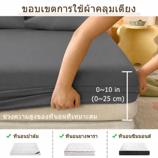 ผ้าปูที่นอน ชุดผ้าปูที่นอน 3ฟุต 3.5ฟุต 4ฟุต 5ฟุต 6ฟุต สูง10นิ้ว