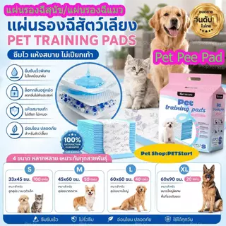 PETStar1🥇READY STOCK🥇Pet Pee Pad กันรั่ว 100% แผ่นรองฉี่สุนัข ซับได้มาก พลังการดูดซับ แผ่นรองฉี่สุนัขและแมว