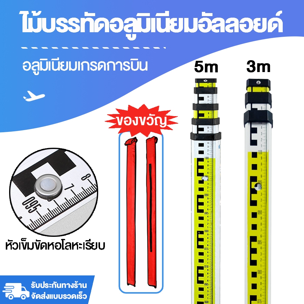 ไม้บรรทัดอลูมิเนียมอัลลอยด์ Aluminum alloy tower ruler （3m/5m） อ่านสะดวกมากขึ้น