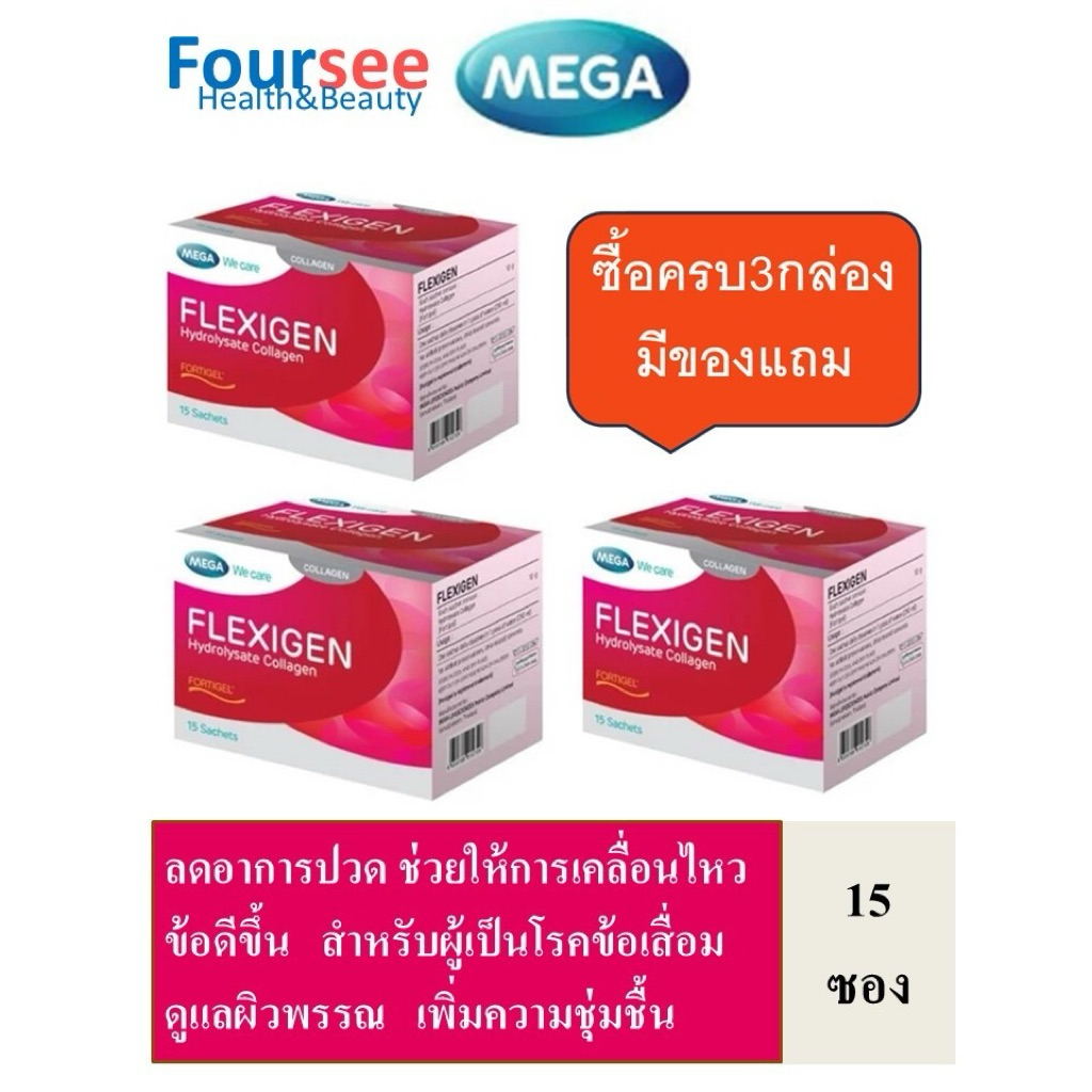 3กล่องมีของแถม MEGA We Care Flexigen hydrolysate 10000mg 15ซอง